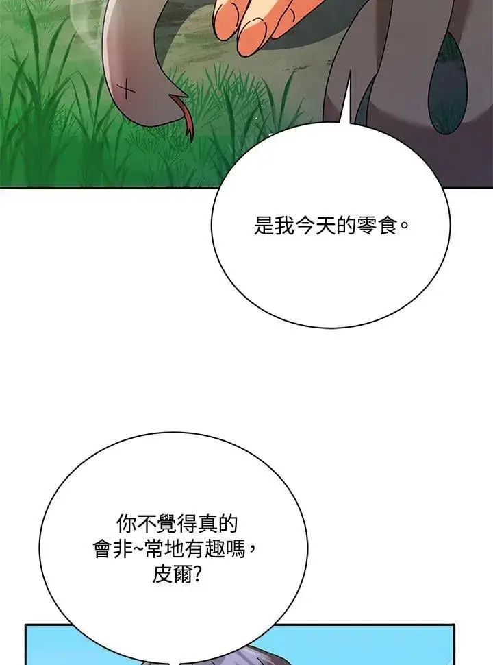 《死灵术师学院的召唤天才》第72话图38