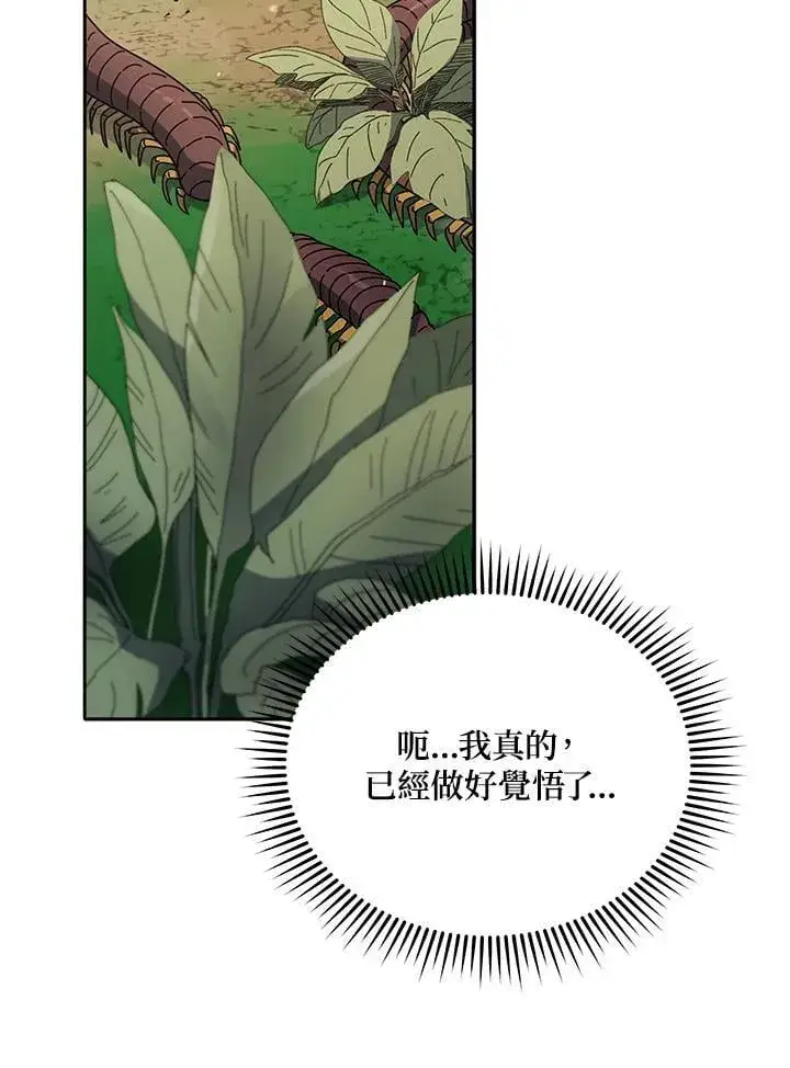《死灵术师学院的召唤天才》第72话图43