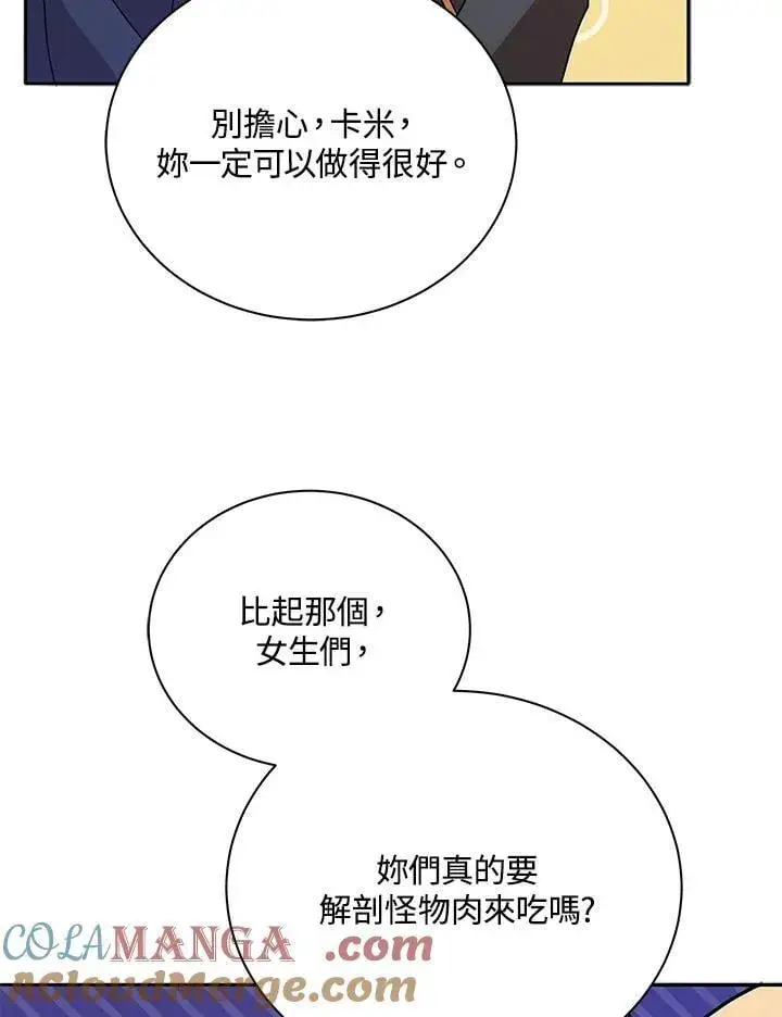 《死灵术师学院的召唤天才》第72话图5