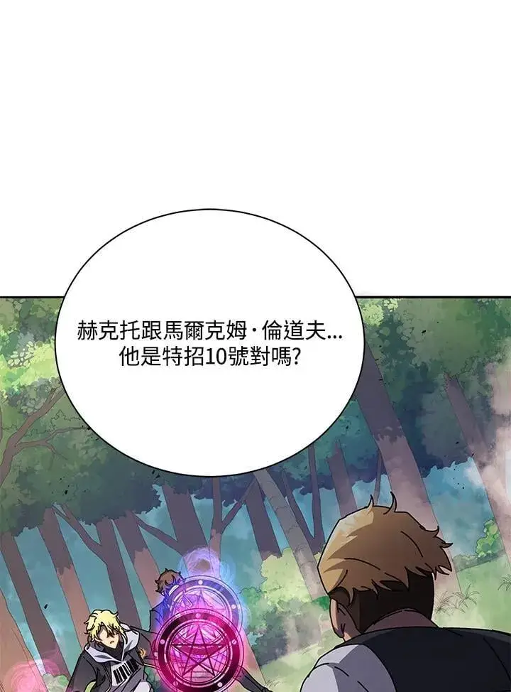 《死灵术师学院的召唤天才》第72话图50