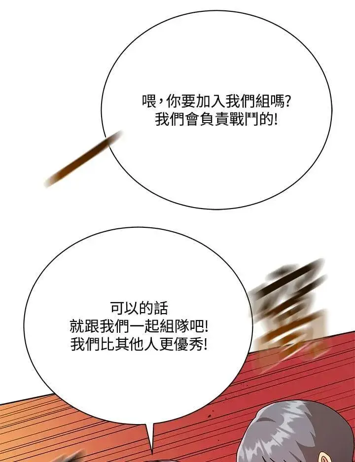 《死灵术师学院的召唤天才》第72话图63