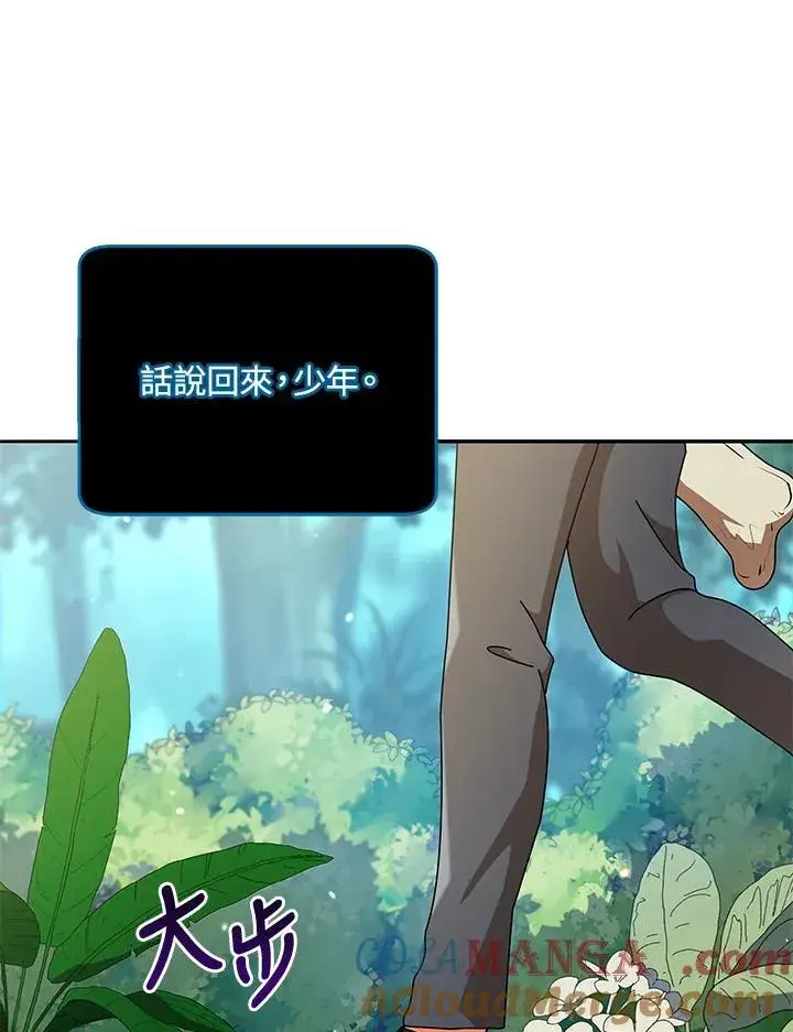 《死灵术师学院的召唤天才》第72话图69