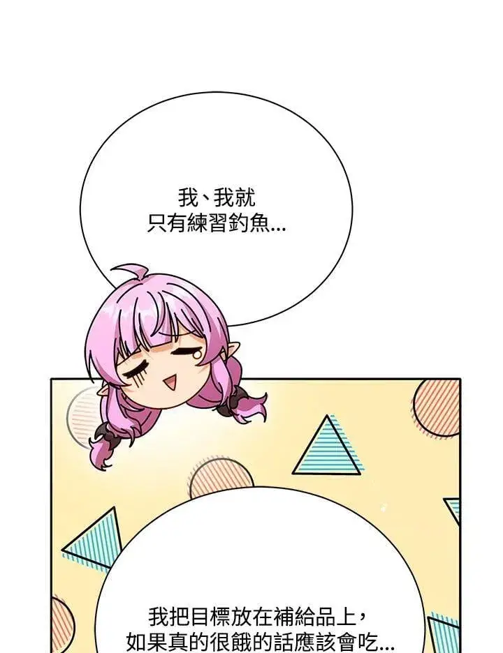《死灵术师学院的召唤天才》第72话图7