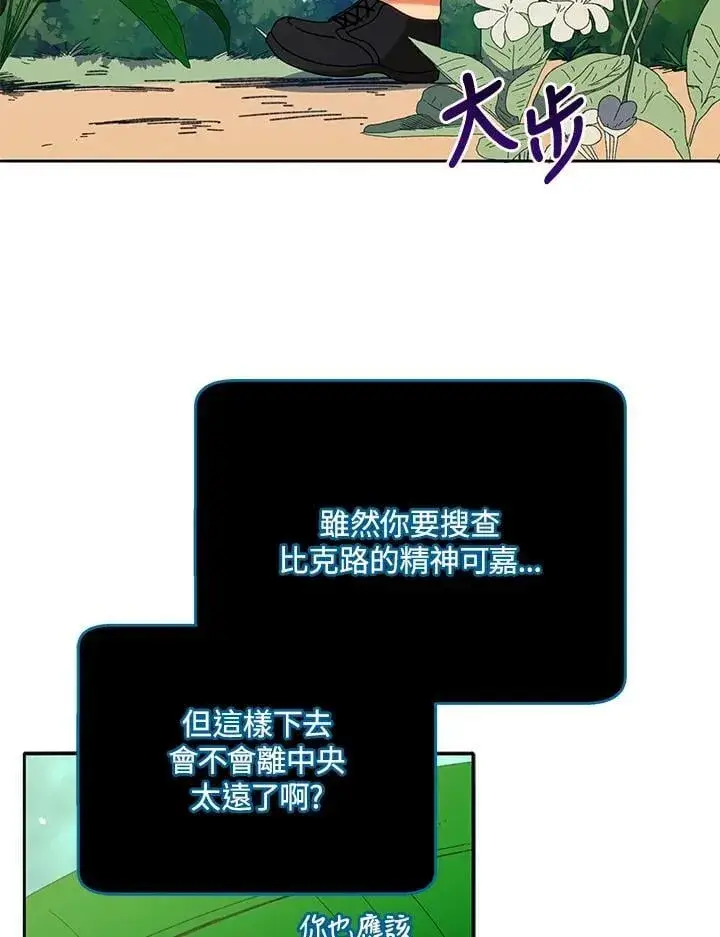 《死灵术师学院的召唤天才》第72话图70