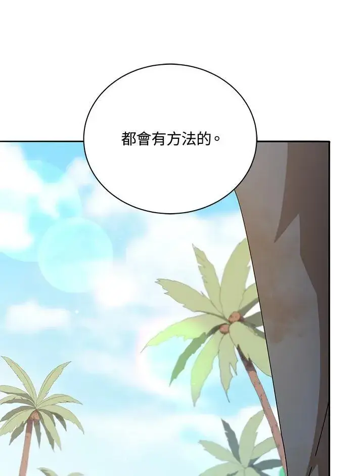 《死灵术师学院的召唤天才》第72话图74