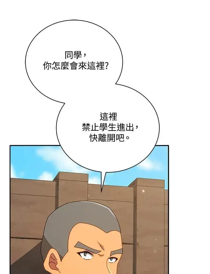 《死灵术师学院的召唤天才》第72话图78