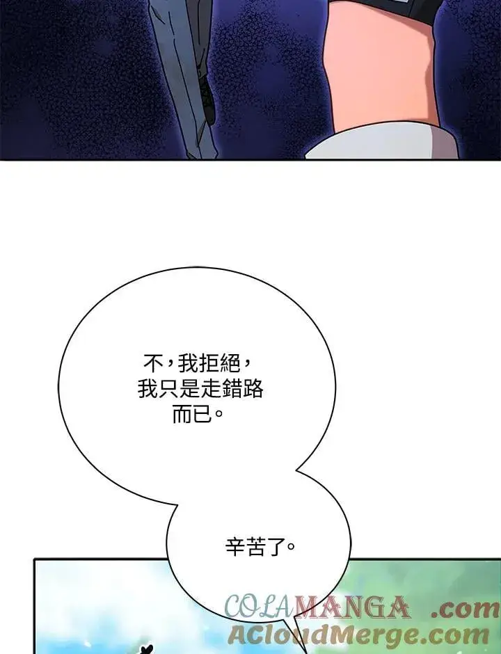 《死灵术师学院的召唤天才》第72话图81