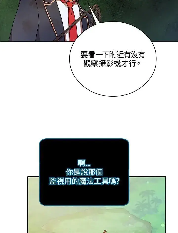 《死灵术师学院的召唤天才》第72话图90
