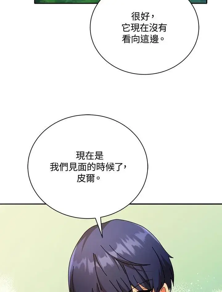 《死灵术师学院的召唤天才》第72话图92