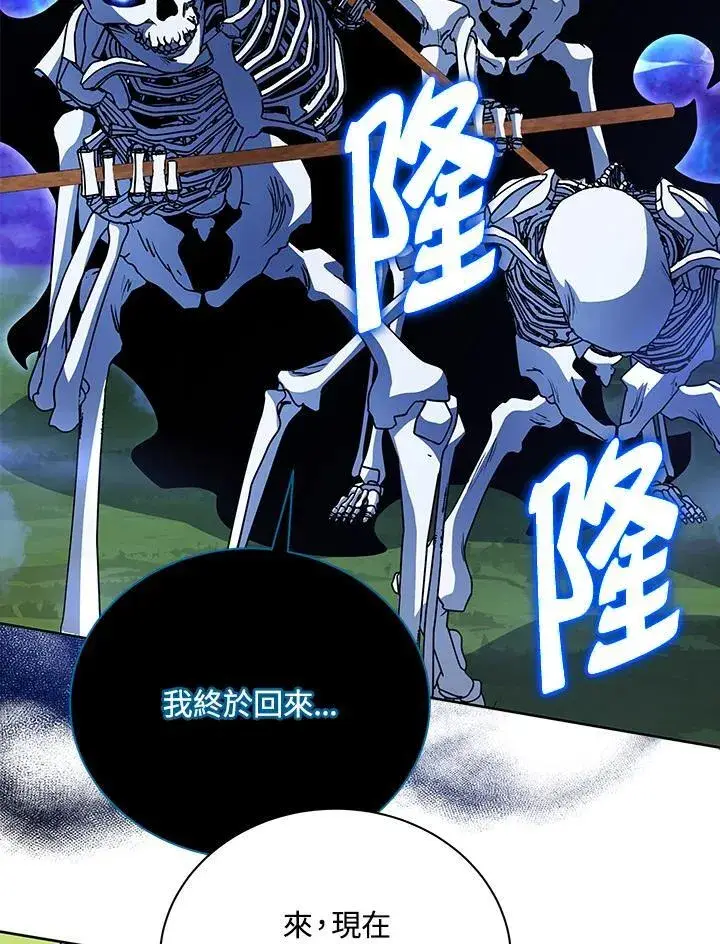 《死灵术师学院的召唤天才》第72话图95