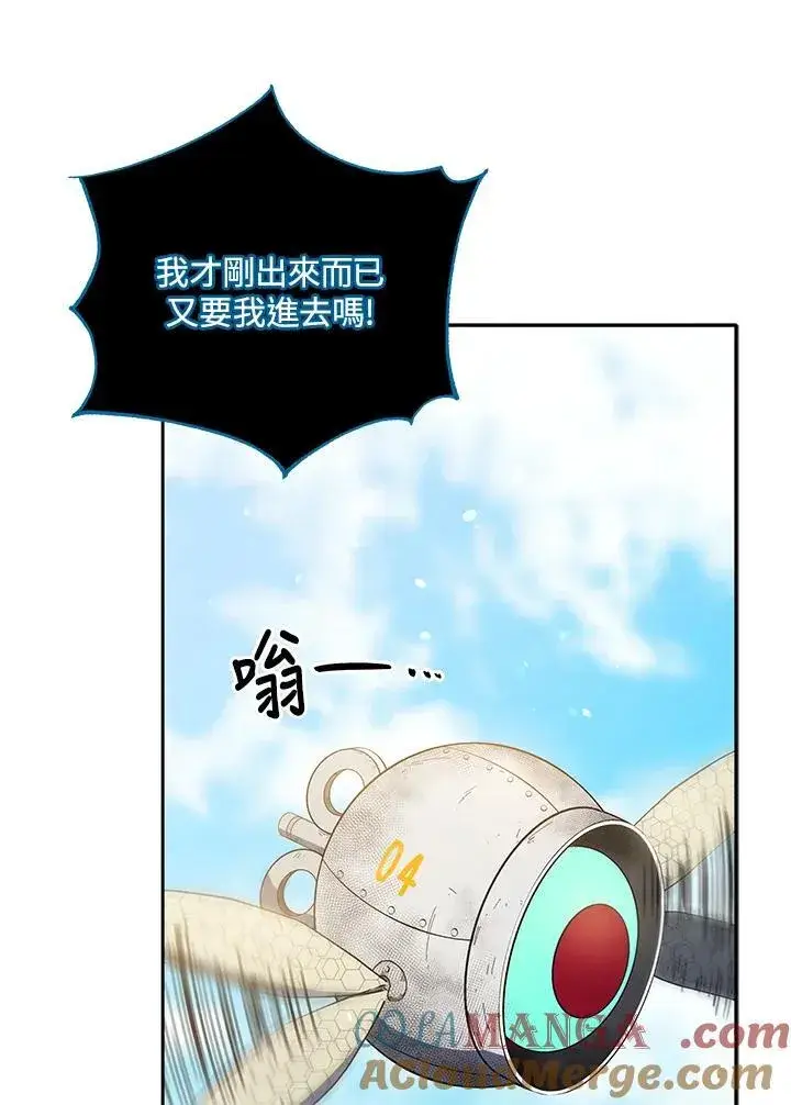 《死灵术师学院的召唤天才》第72话图97