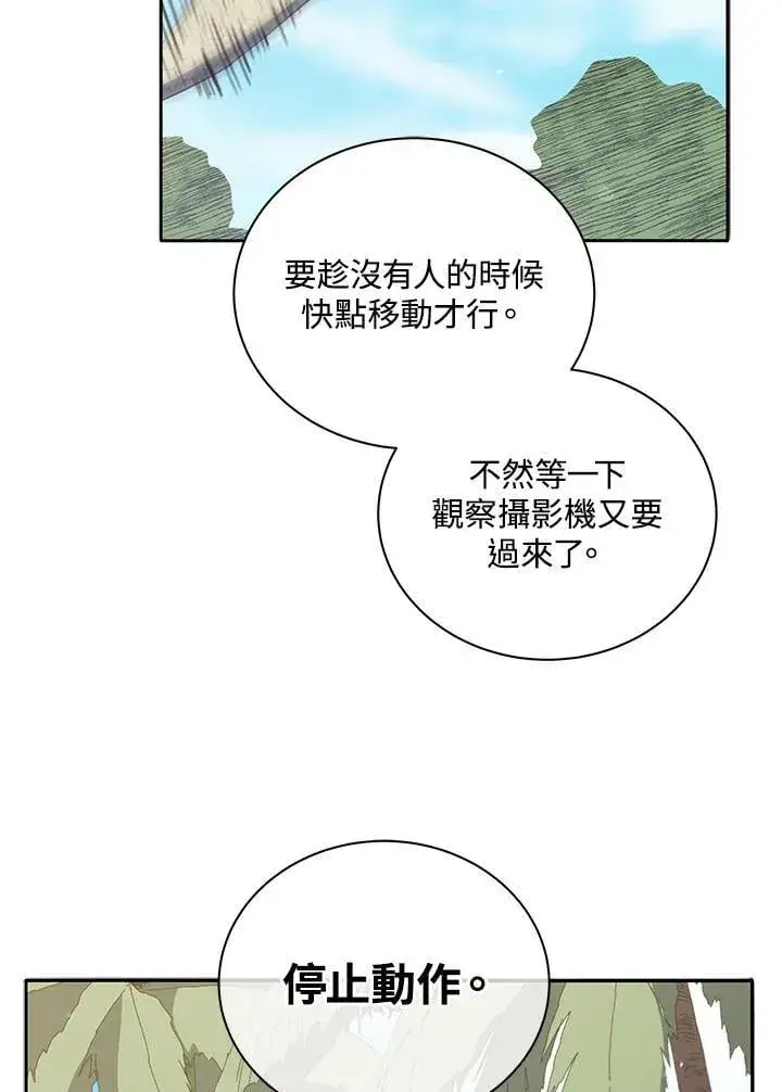 《死灵术师学院的召唤天才》第72话图98