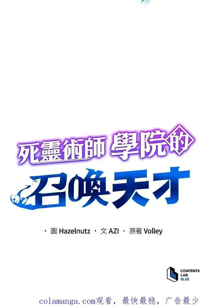 《死灵术师学院的召唤天才》第73话图100