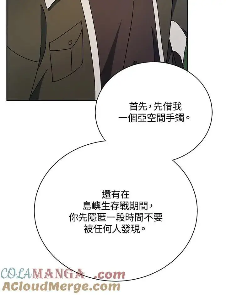《死灵术师学院的召唤天才》第73话图13