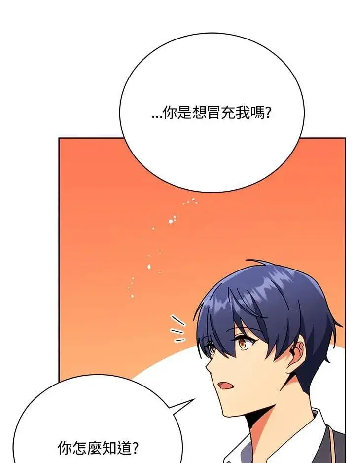 《死灵术师学院的召唤天才》第73话图14