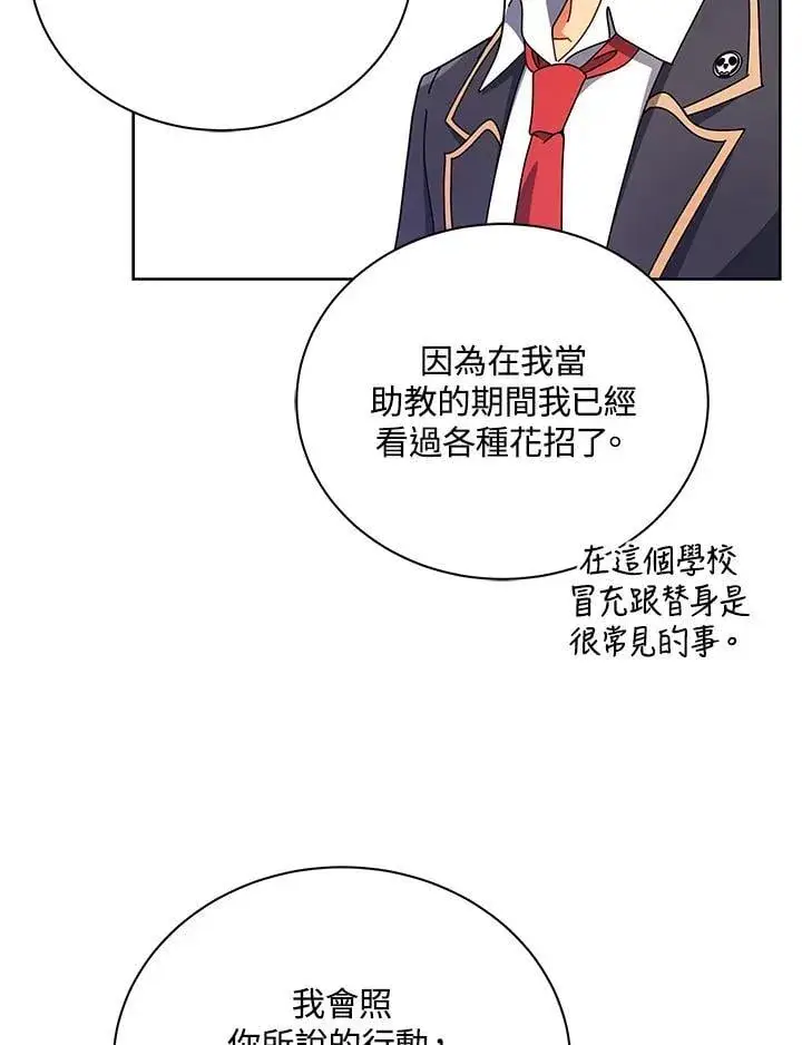 《死灵术师学院的召唤天才》第73话图15