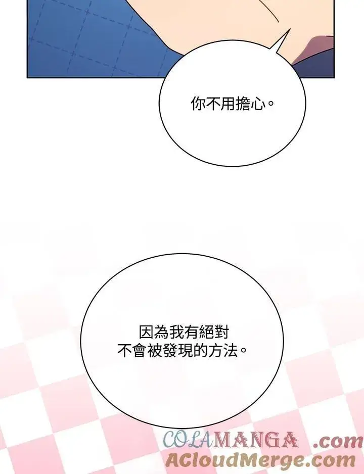 《死灵术师学院的召唤天才》第73话图17