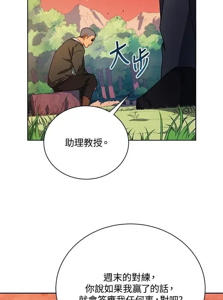 《死灵术师学院的召唤天才》第73话图2