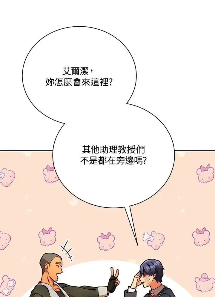 《死灵术师学院的召唤天才》第73话图22