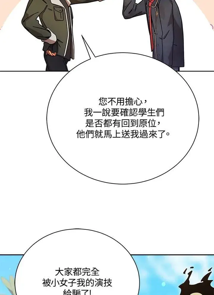 《死灵术师学院的召唤天才》第73话图23