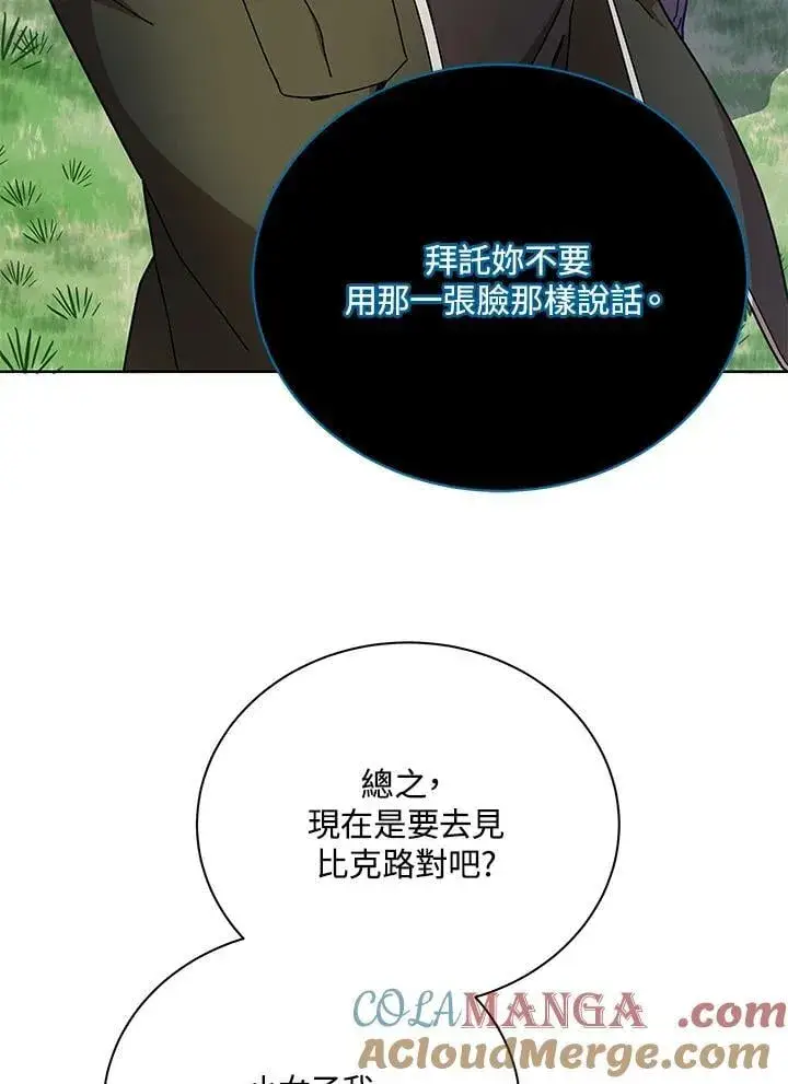 《死灵术师学院的召唤天才》第73话图25