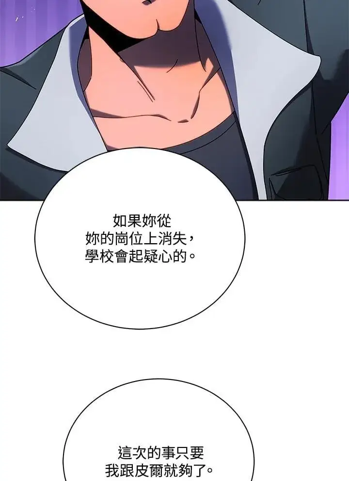 《死灵术师学院的召唤天才》第73话图28