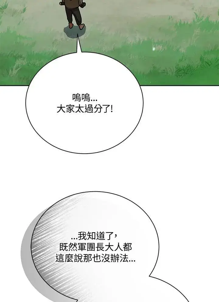 《死灵术师学院的召唤天才》第73话图30