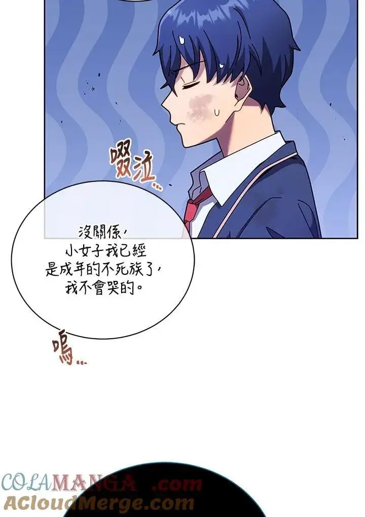 《死灵术师学院的召唤天才》第73话图33