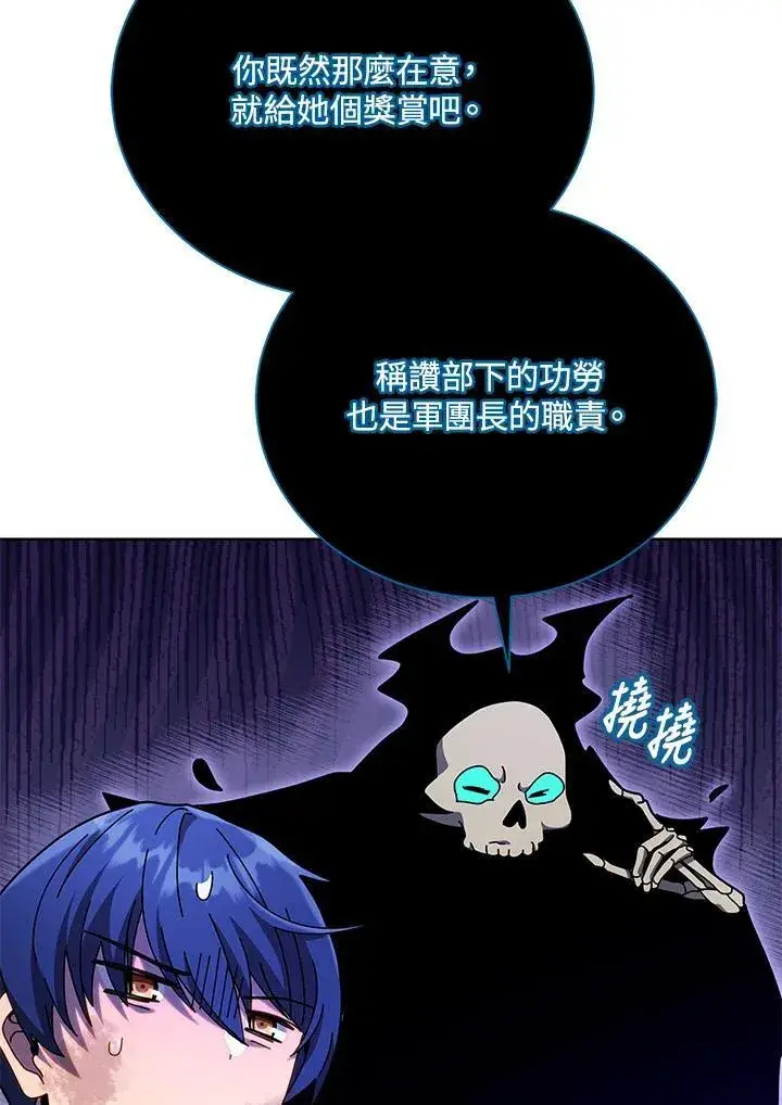 《死灵术师学院的召唤天才》第73话图34