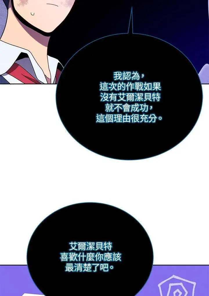 《死灵术师学院的召唤天才》第73话图35