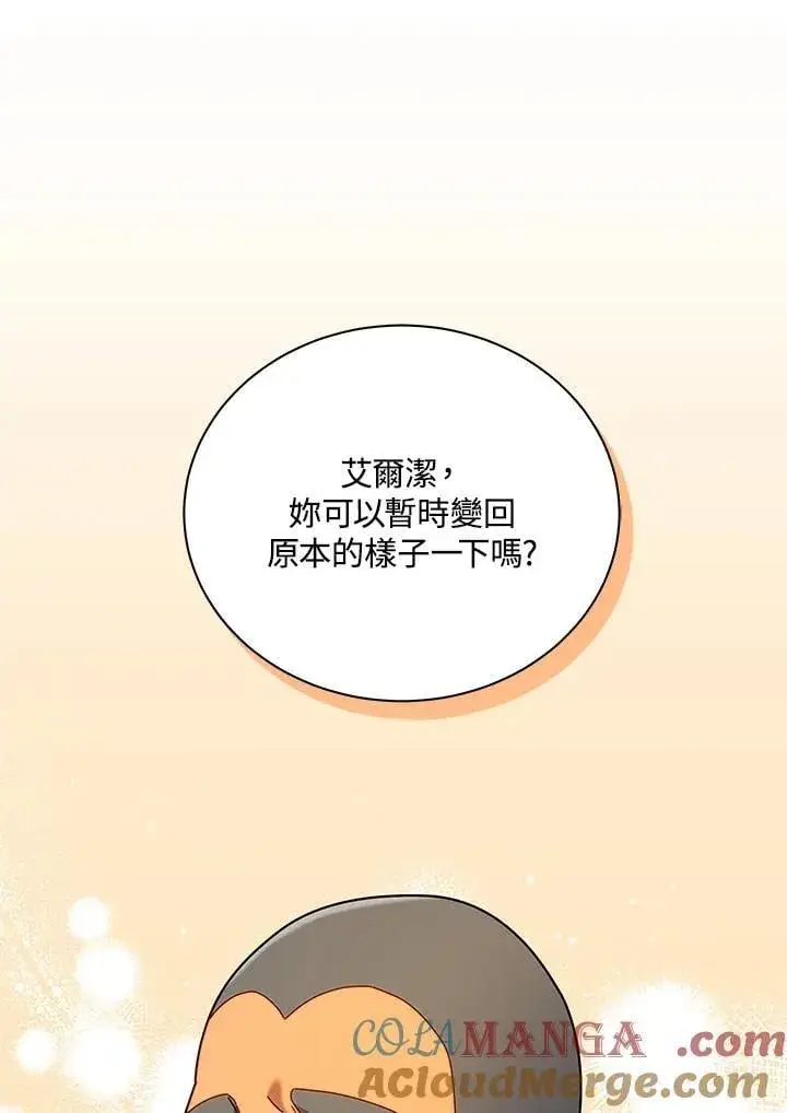 《死灵术师学院的召唤天才》第73话图37