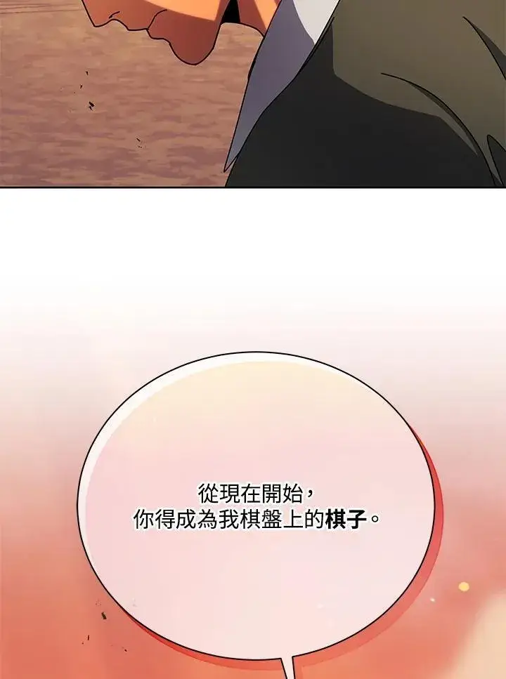 《死灵术师学院的召唤天才》第73话图4