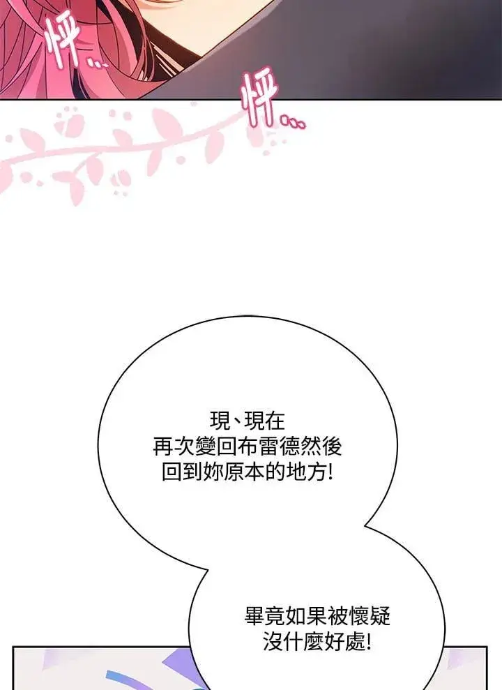 《死灵术师学院的召唤天才》第73话图47
