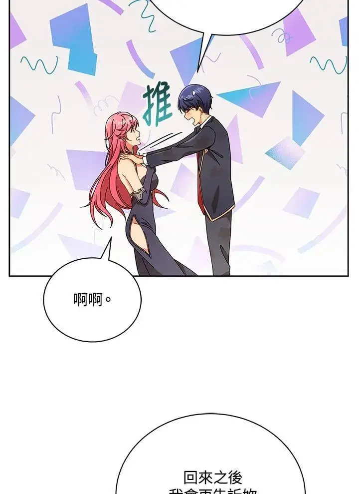 《死灵术师学院的召唤天才》第73话图48
