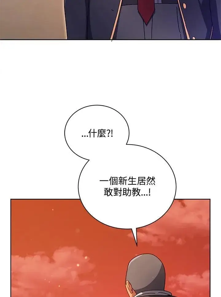 《死灵术师学院的召唤天才》第73话图6