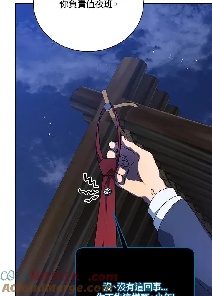 《死灵术师学院的召唤天才》第73话图65