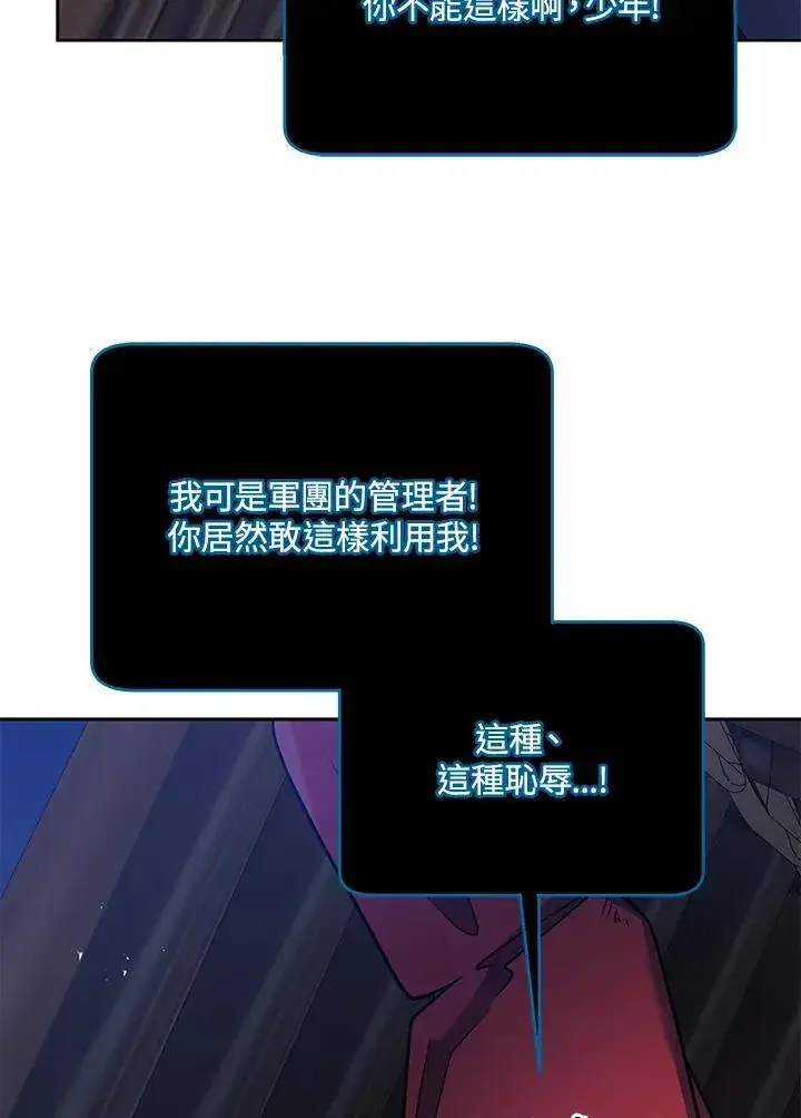 《死灵术师学院的召唤天才》第73话图66