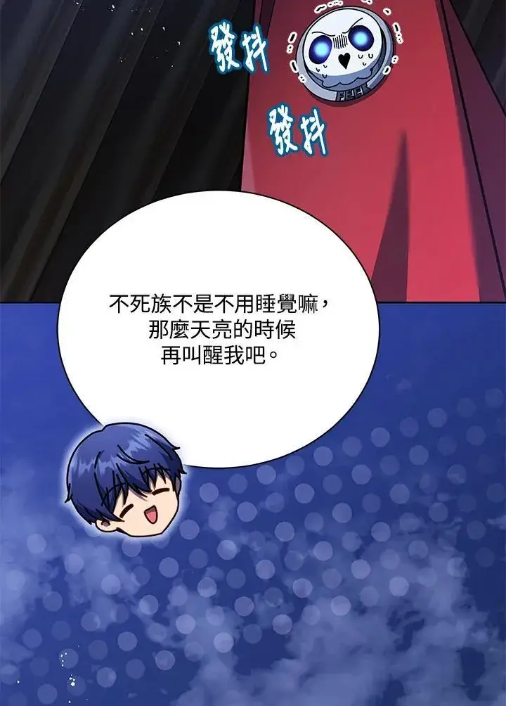 《死灵术师学院的召唤天才》第73话图67