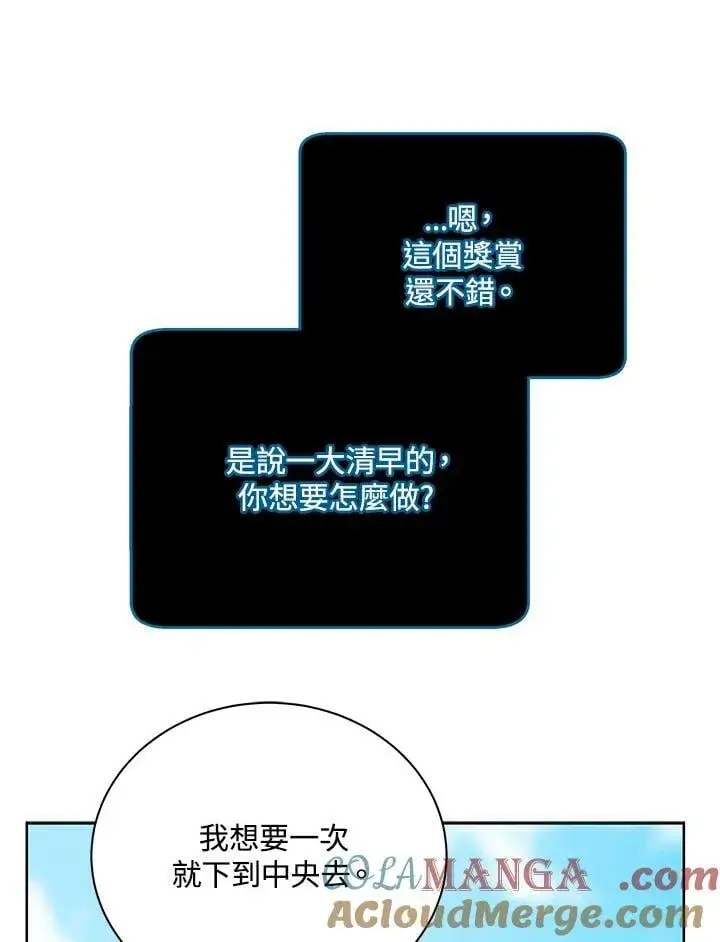 《死灵术师学院的召唤天才》第73话图73