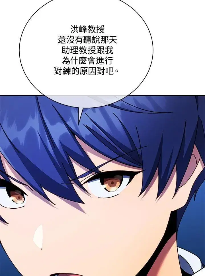 《死灵术师学院的召唤天才》第73话图8