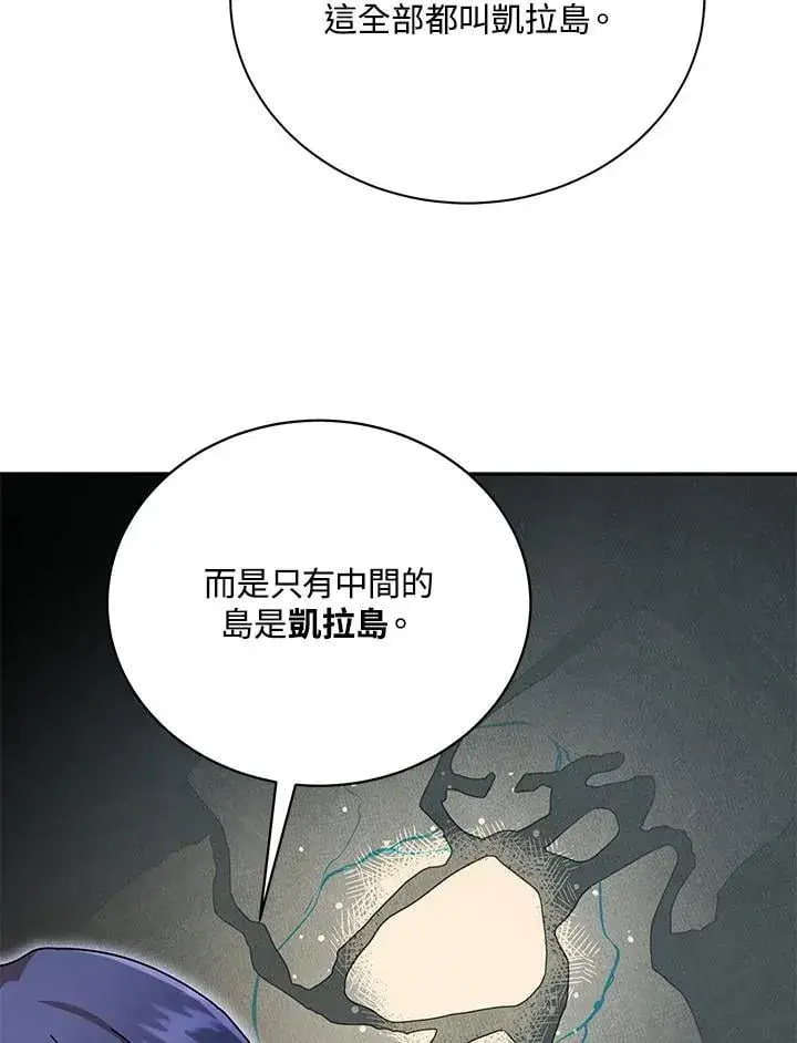《死灵术师学院的召唤天才》第73话图80