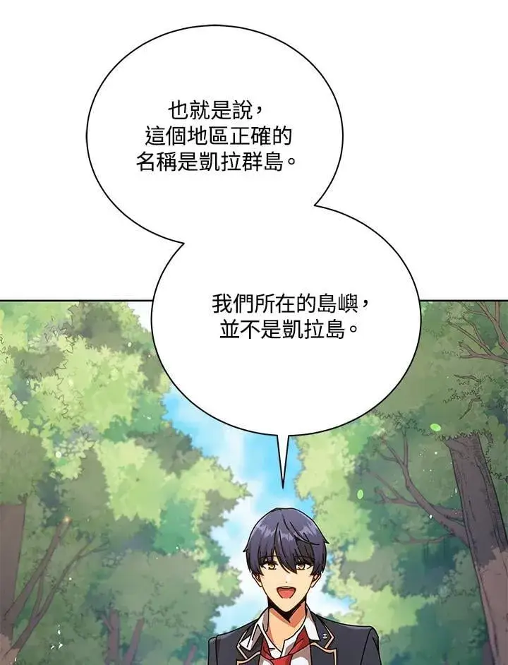 《死灵术师学院的召唤天才》第73话图82