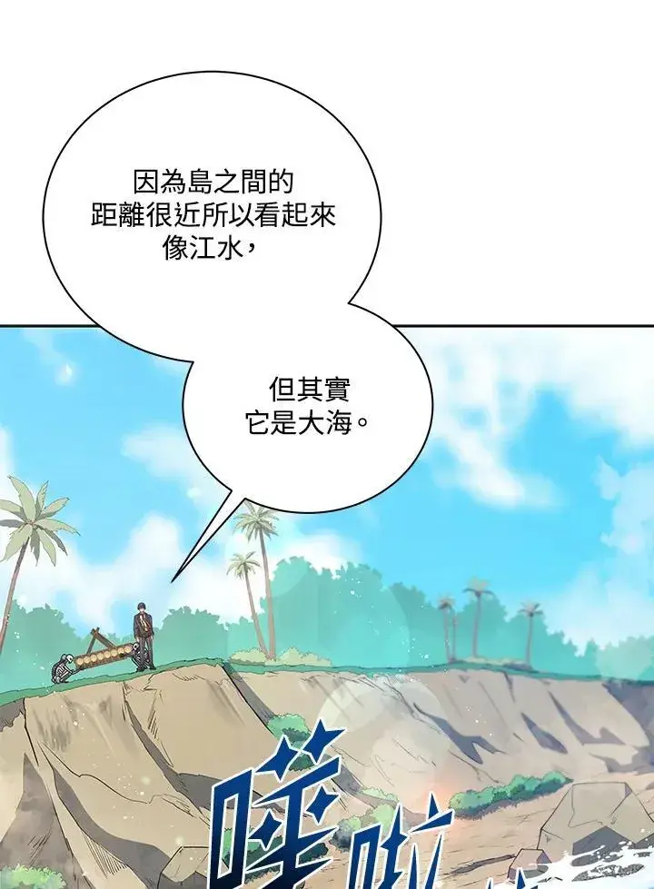 《死灵术师学院的召唤天才》第73话图84