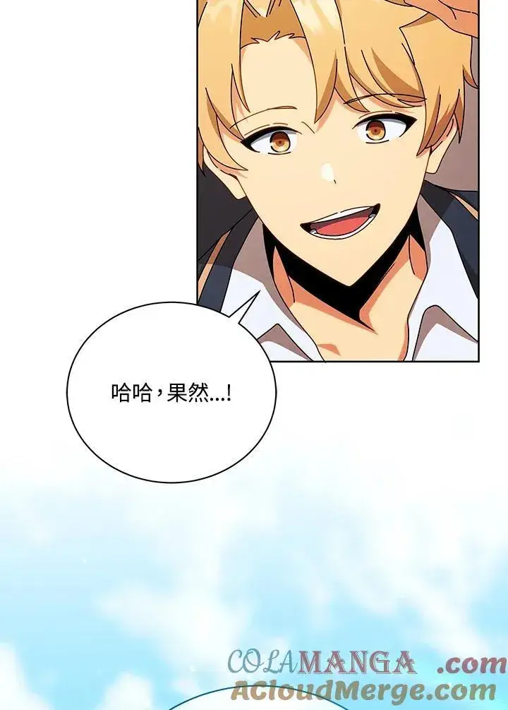 《死灵术师学院的召唤天才》第73话图97