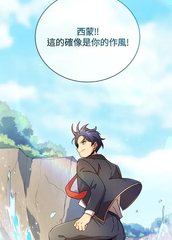 《死灵术师学院的召唤天才》第73话图98