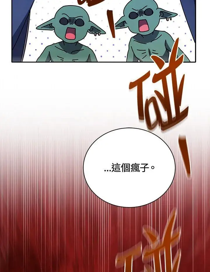 《死灵术师学院的召唤天才》第74话图100