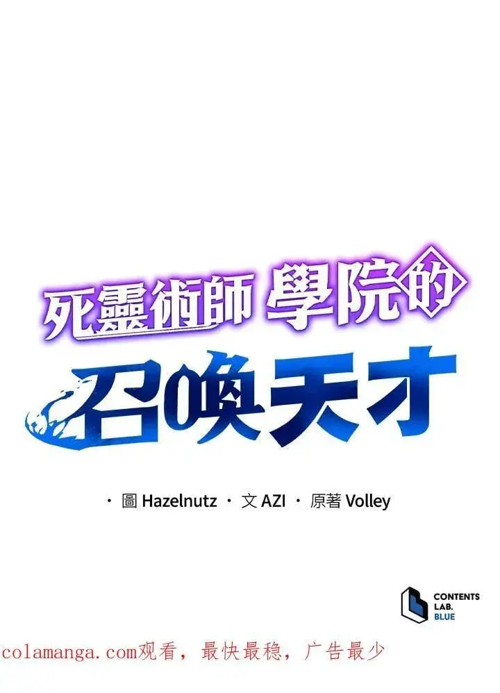《死灵术师学院的召唤天才》第74话图108