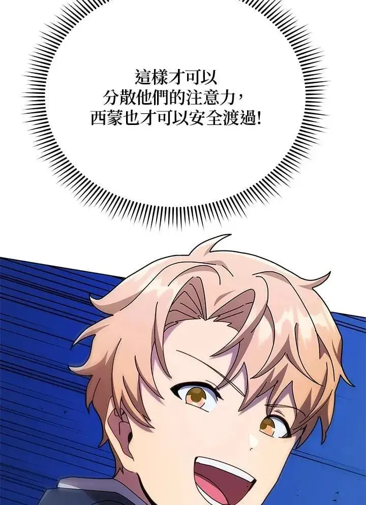 《死灵术师学院的召唤天才》第74话图12