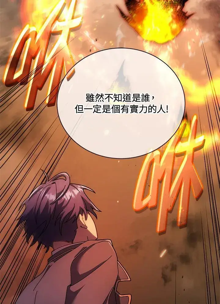 《死灵术师学院的召唤天才》第74话图18