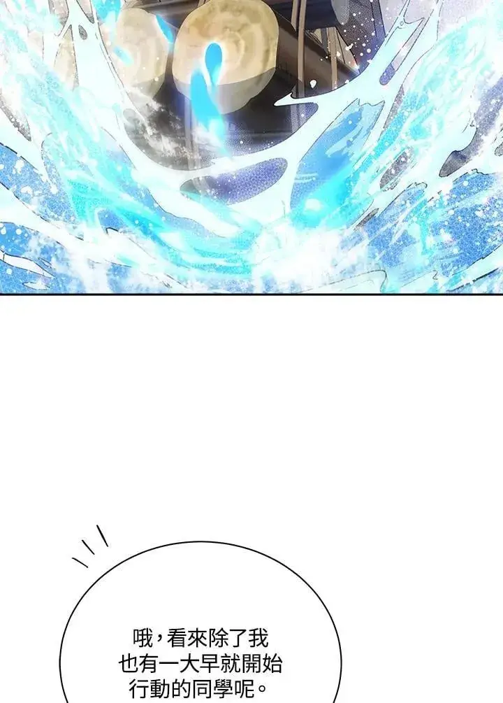 《死灵术师学院的召唤天才》第74话图3